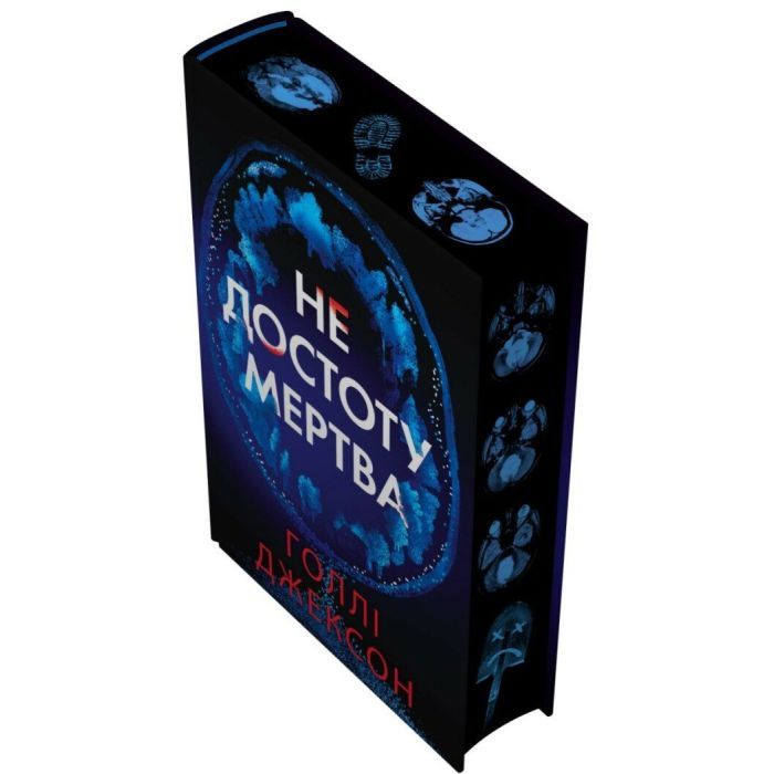 Книга Не достоту мертва - Голлі Джексон Readberry (9786170998545) зображення 3