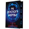 Книга Не достоту мертва - Голлі Джексон Readberry (9786170998545) изображение 3