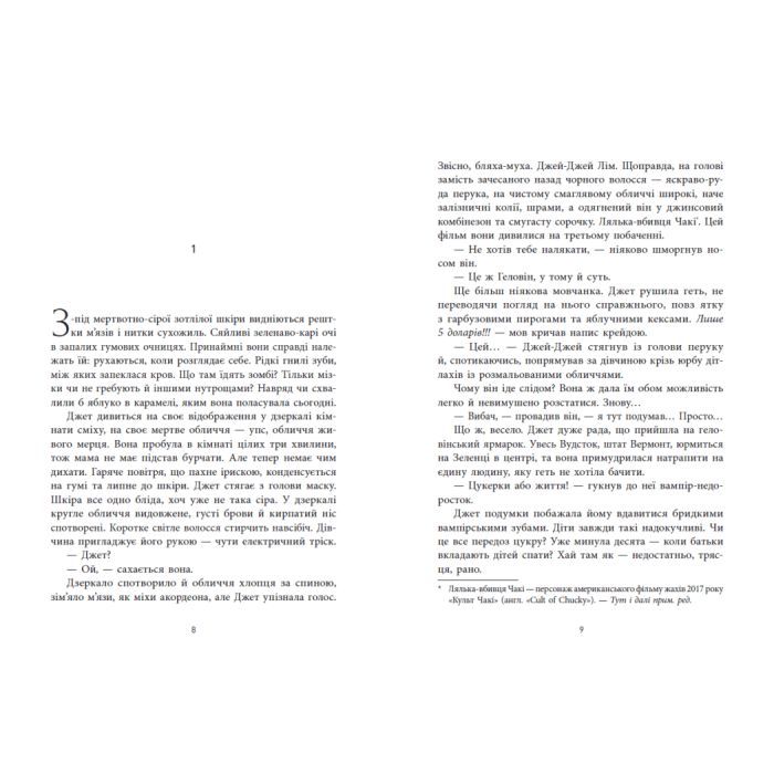 Книга Не достоту мертва - Голлі Джексон Readberry (9786170998545) зображення 4