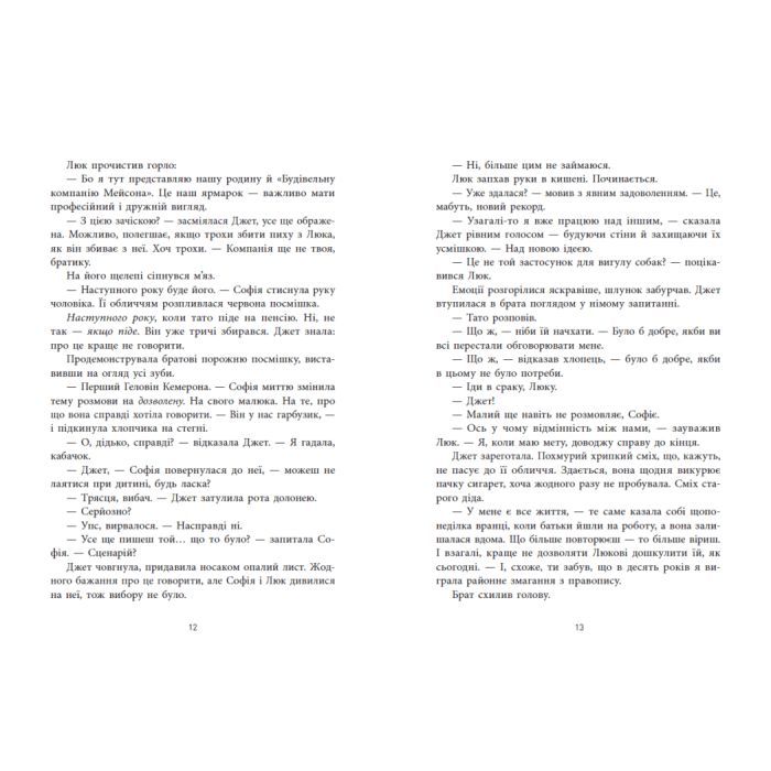 Книга Не достоту мертва - Голлі Джексон Readberry (9786170998545) зображення 6