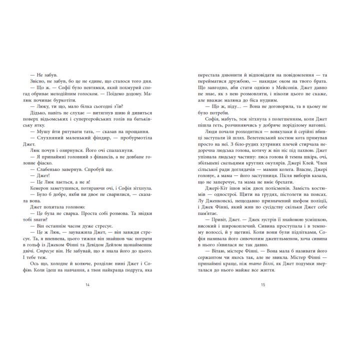 Книга Не достоту мертва - Голлі Джексон Readberry (9786170998545) зображення 7