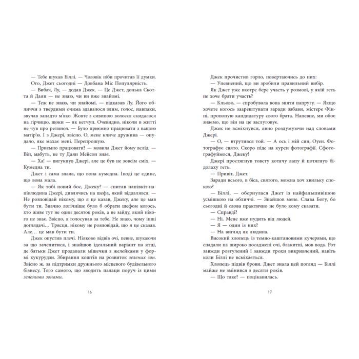 Книга Не достоту мертва - Голлі Джексон Readberry (9786170998545) зображення 8