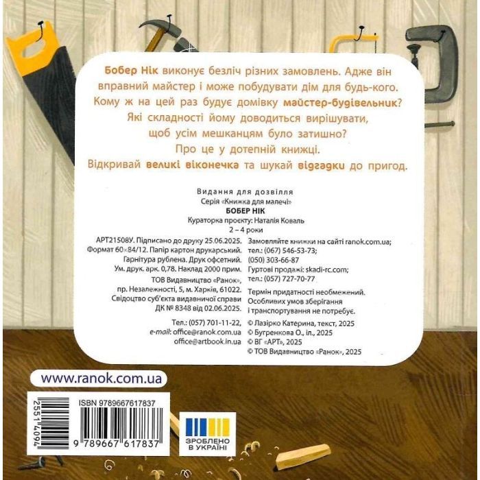 Книга Бобер Нік - К. Лазірко Активний розвиток талантів (9789667617837) изображение 2
