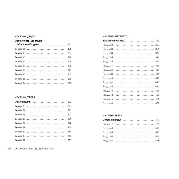 Книга На добраніч, Ірен - Луїс Альберто Урреа Видавництво РМ (9786178603465) зображення 6
