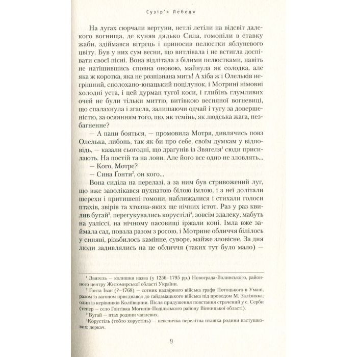 Книга Сузіря лебедя - Юрій Косач А-ба-ба-га-ла-ма-га (9786175851289) изображение 10