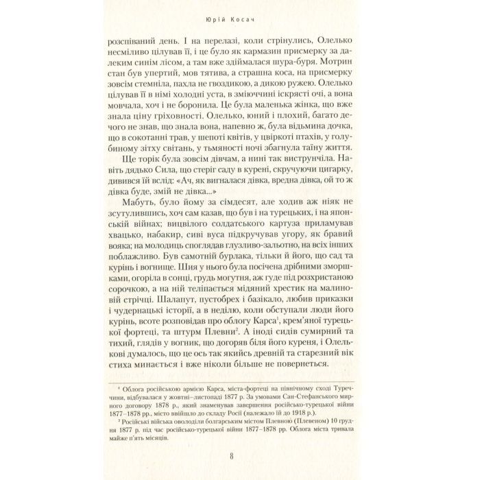 Книга Сузіря лебедя - Юрій Косач А-ба-ба-га-ла-ма-га (9786175851289) изображение 9