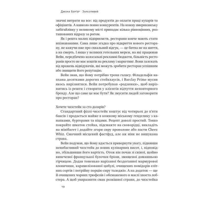 Книга Заразливий. Психологія вірусного маркетингу - Джона Берґер Наш Формат (9786178120764) изображение 12