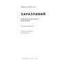Книга Заразливий. Психологія вірусного маркетингу - Джона Берґер Наш Формат (9786178120764) изображение 6