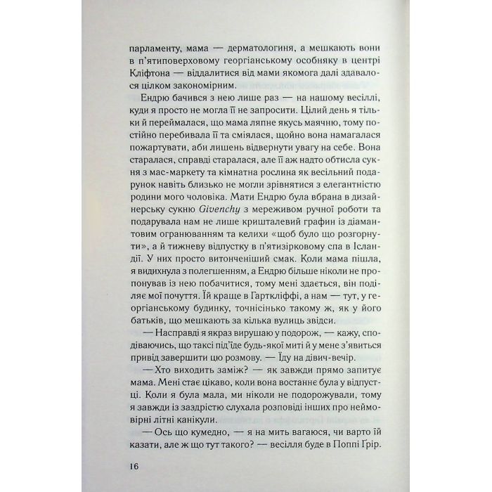 Книга Вона це почала - Шіан Ґілберт КСД (9786171517929) изображение 10