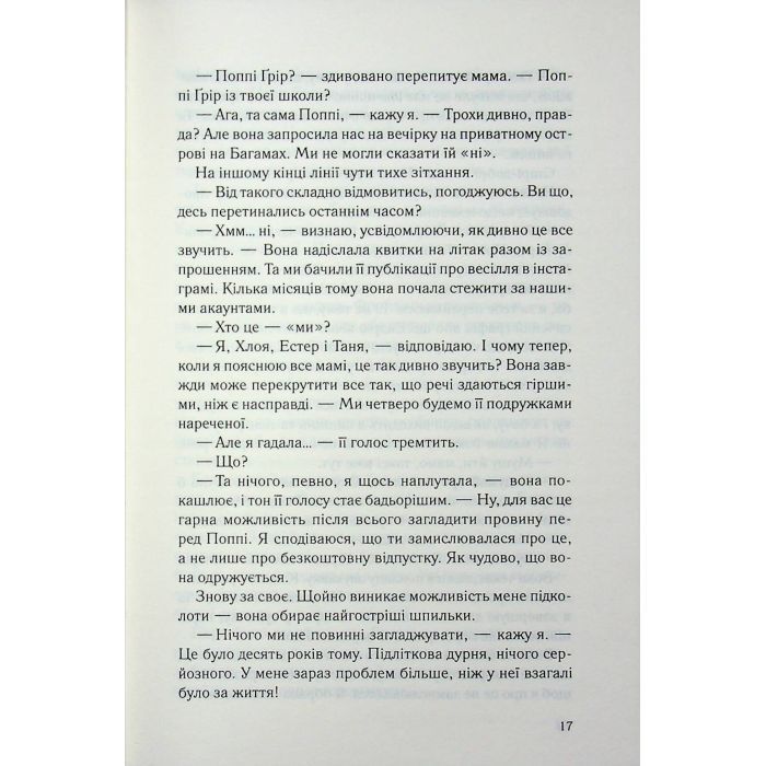 Книга Вона це почала - Шіан Ґілберт КСД (9786171517929) изображение 11