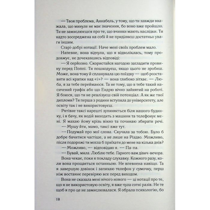 Книга Вона це почала - Шіан Ґілберт КСД (9786171517929) изображение 12