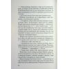 Книга Вона це почала - Шіан Ґілберт КСД (9786171517929) изображение 12