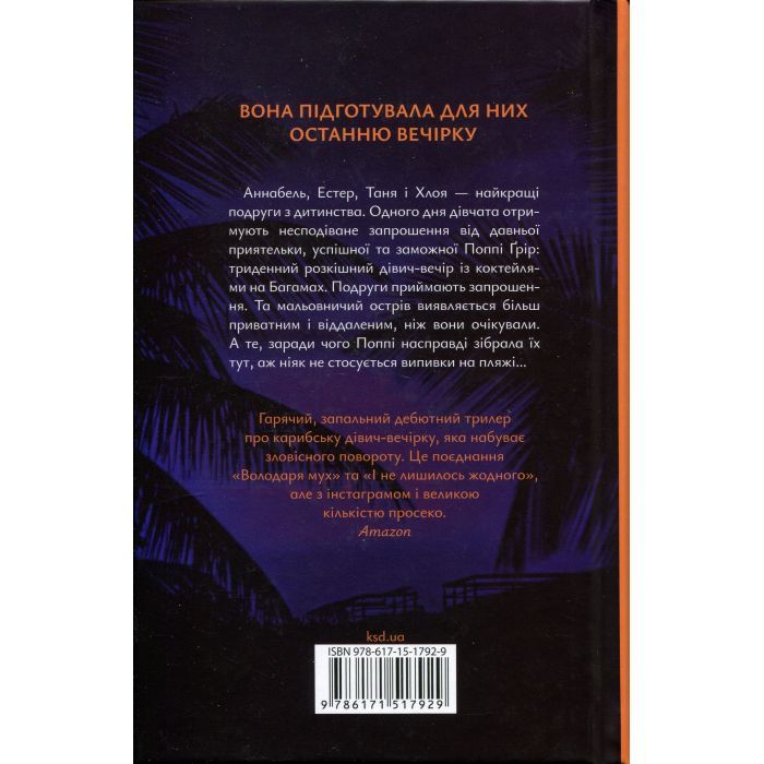 Книга Вона це почала - Шіан Ґілберт КСД (9786171517929) изображение 2