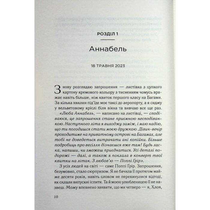 Книга Вона це почала - Шіан Ґілберт КСД (9786171517929) изображение 4