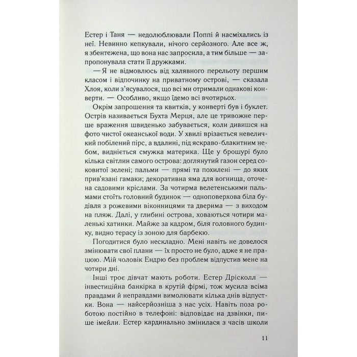 Книга Вона це почала - Шіан Ґілберт КСД (9786171517929) изображение 5