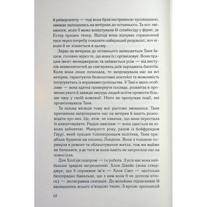 Книга Вона це почала - Шіан Ґілберт КСД (9786171517929) изображение 6