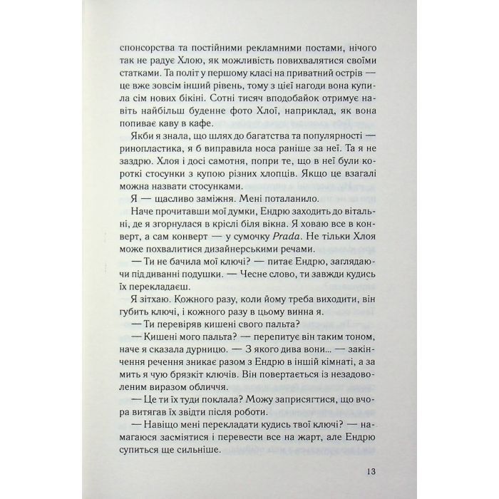 Книга Вона це почала - Шіан Ґілберт КСД (9786171517929) изображение 7