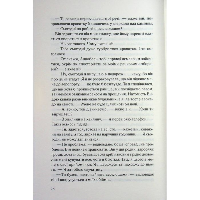 Книга Вона це почала - Шіан Ґілберт КСД (9786171517929) изображение 8