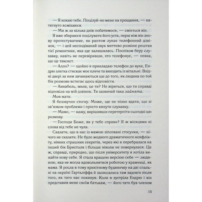 Книга Вона це почала - Шіан Ґілберт КСД (9786171517929) изображение 9
