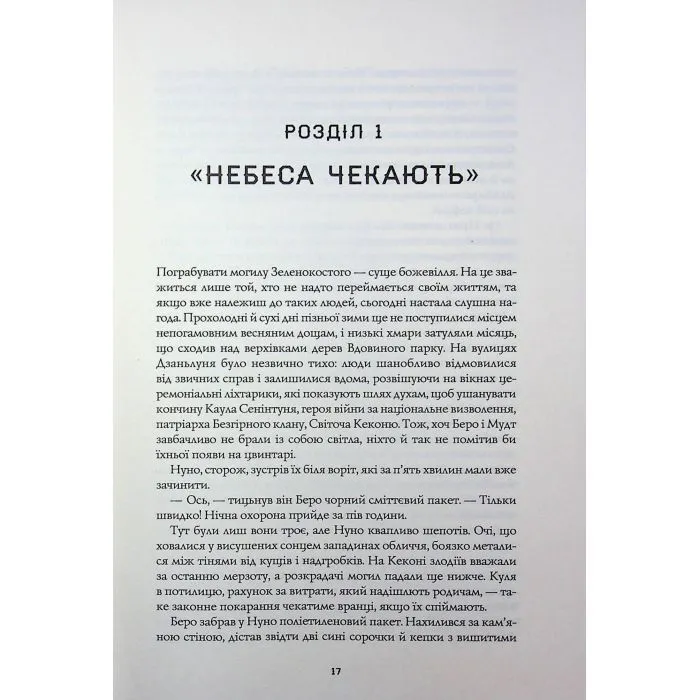 Книга Сага Зеленої Кістки. Нефритова війна. Книга 2 - Фонда Лі Жорж (9786178412357) изображение 11