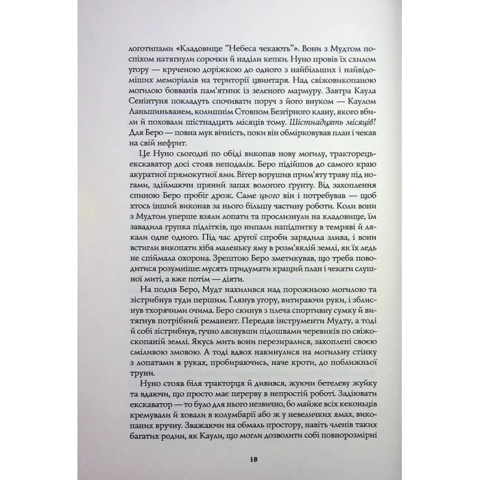 Книга Сага Зеленої Кістки. Нефритова війна. Книга 2 - Фонда Лі Жорж (9786178412357) изображение 12