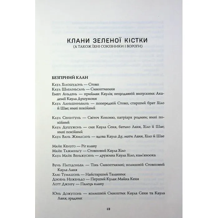 Книга Сага Зеленої Кістки. Нефритова війна. Книга 2 - Фонда Лі Жорж (9786178412357) изображение 7
