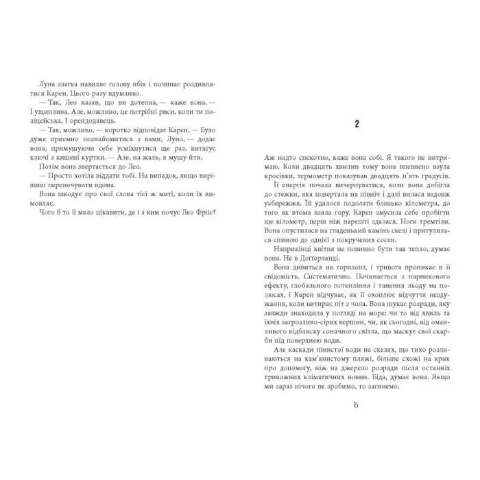 Книга Доґґерланд. Між дияволом і морем. Книга 3 - М. Адольфсон Фабула (9786175222096) изображение 11