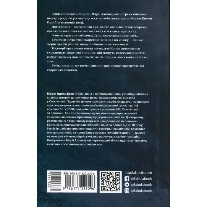 Книга Доґґерланд. Між дияволом і морем. Книга 3 - М. Адольфсон Фабула (9786175222096) изображение 2