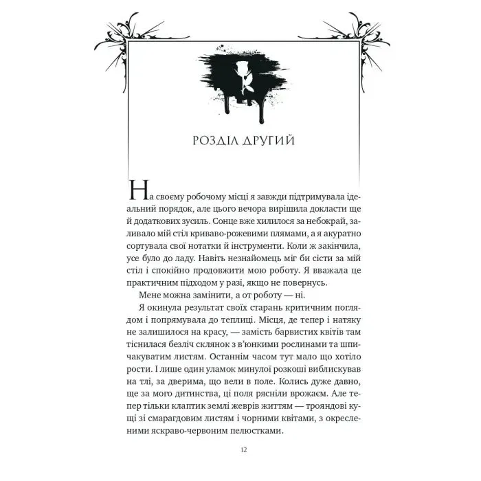 Книга Шість спалених троянд (Корона Ніаксії #1.5) - Карісса Бродбент Vivat (9786171714328) изображение 11