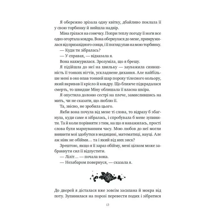 Книга Шість спалених троянд (Корона Ніаксії #1.5) - Карісса Бродбент Vivat (9786171714328) изображение 12