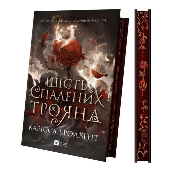 Книга Шість спалених троянд (Корона Ніаксії #1.5) - Карісса Бродбент Vivat (9786171714328) изображение 3