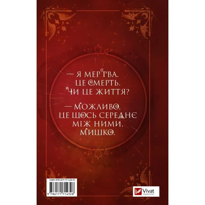 Книга Шість спалених троянд (Корона Ніаксії #1.5) - Карісса Бродбент Vivat (9786171714328) изображение 5