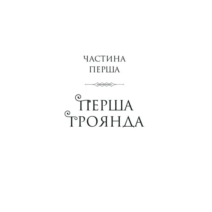 Книга Шість спалених троянд (Корона Ніаксії #1.5) - Карісса Бродбент Vivat (9786171714328) изображение 6