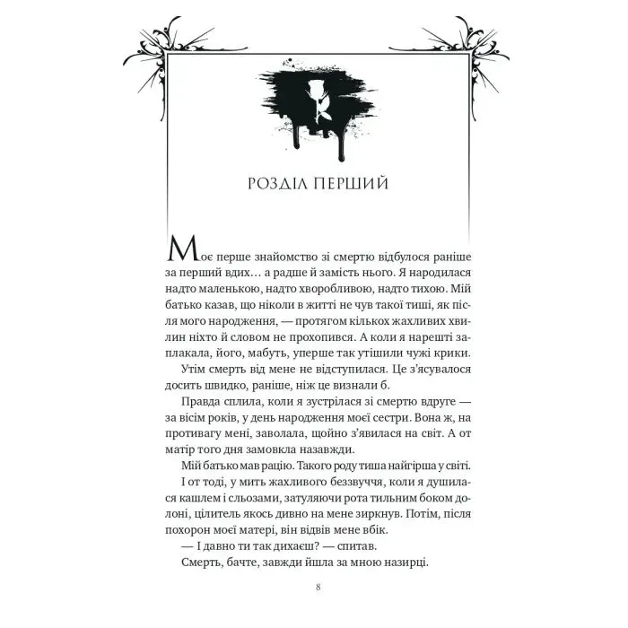 Книга Шість спалених троянд (Корона Ніаксії #1.5) - Карісса Бродбент Vivat (9786171714328) изображение 7