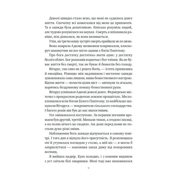 Книга Шість спалених троянд (Корона Ніаксії #1.5) - Карісса Бродбент Vivat (9786171714328) изображение 8