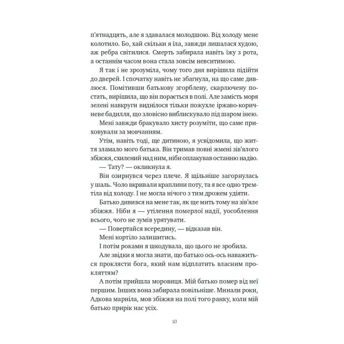 Книга Шість спалених троянд (Корона Ніаксії #1.5) - Карісса Бродбент Vivat (9786171714328) изображение 9