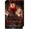 Книга Шість спалених троянд (Корона Ніаксії #1.5) - Карісса Бродбент Vivat (9786171714328)