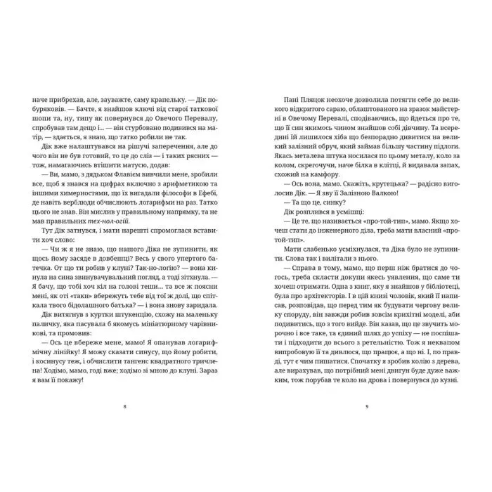 Книга На повну пару! - Террі Пратчетт Видавництво Старого Лева (9789664482780) зображення 5