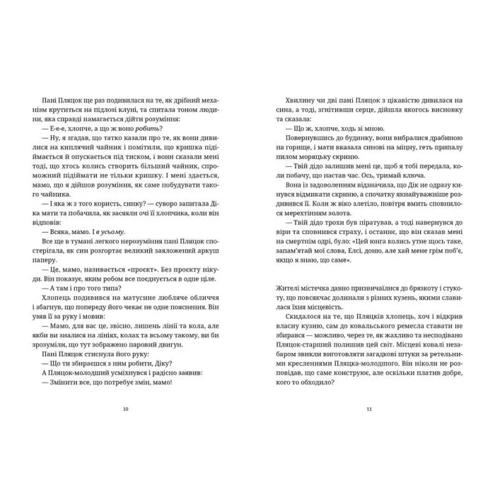 Книга На повну пару! - Террі Пратчетт Видавництво Старого Лева (9789664482780) зображення 6