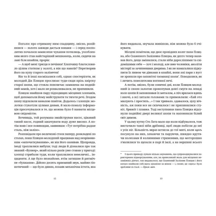 Книга На повну пару! - Террі Пратчетт Видавництво Старого Лева (9789664482780) зображення 7