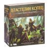 Настольная игра Hobby World Властелин колец Странствия в Средиземье (915168)