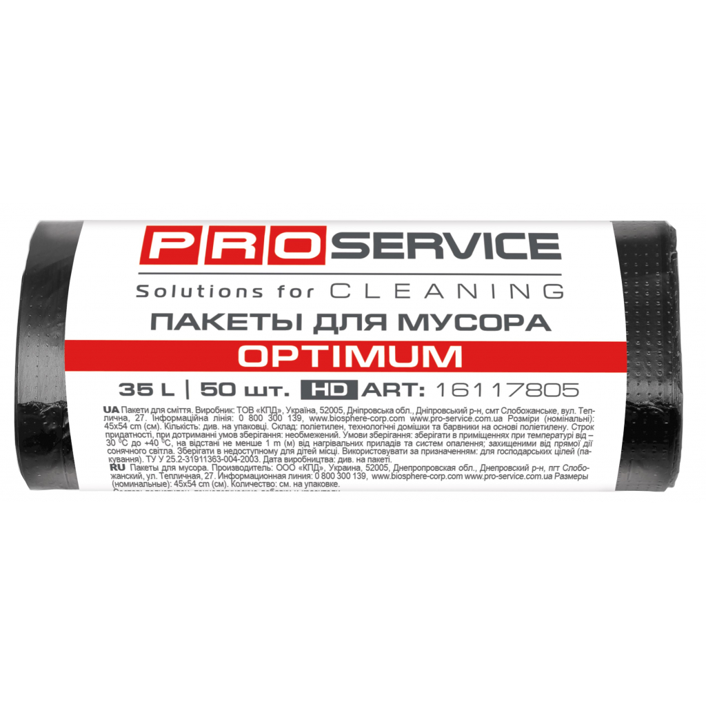 Пакети для сміття PRO service Optimum HD Чорні 35 л 50 шт. (4823071617238)