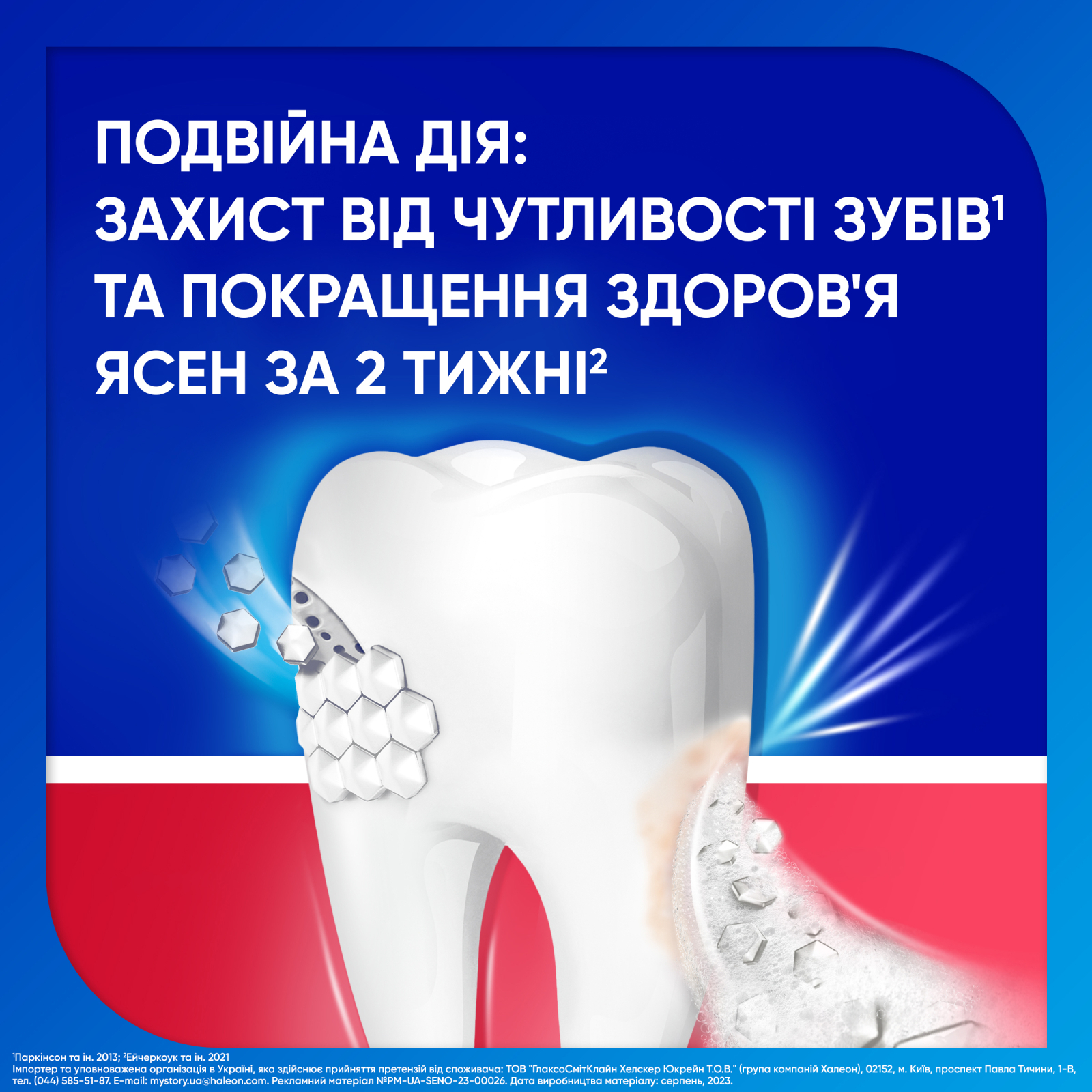 Зубная паста Sensodyne Чувствительность зубов и защита десен 75 мл (5054563154415) изображение 3