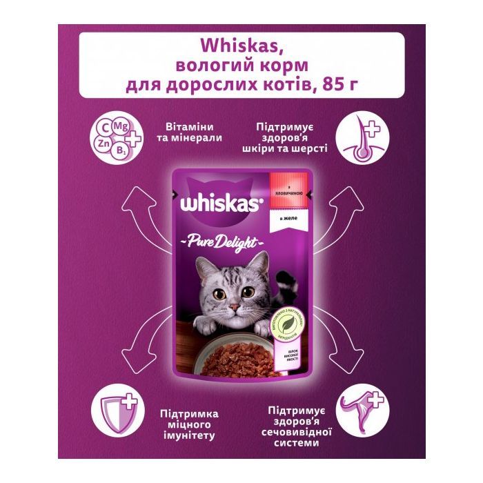 Влажный корм для кошек Whiskas Pure Delight с говядиной в желе 85 г (5900951263194) изображение 4