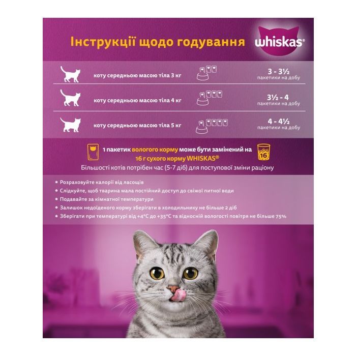 Влажный корм для кошек Whiskas Pure Delight с говядиной в желе 85 г (5900951263194) изображение 5