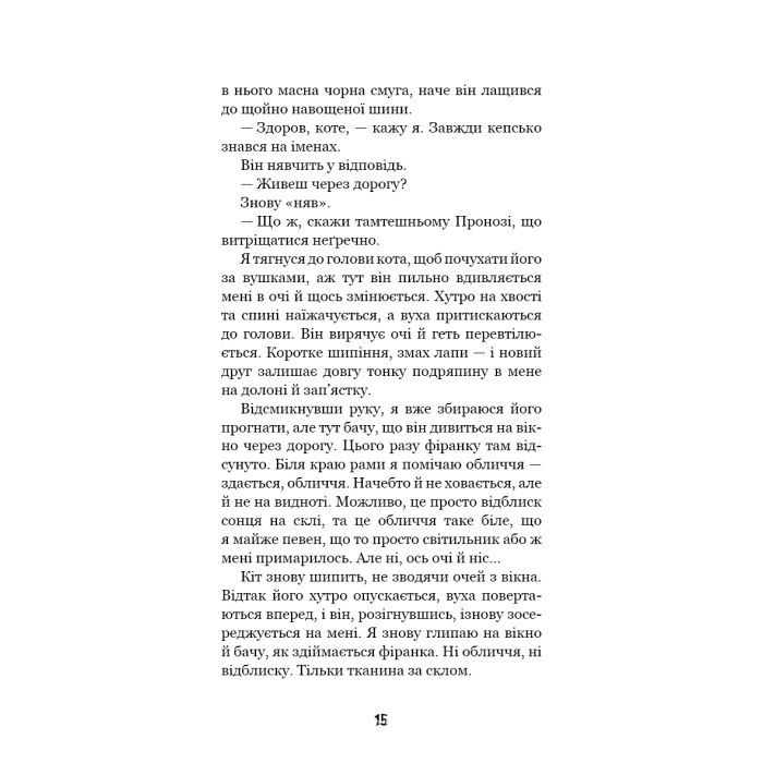 Книга Привіт, сусіде. Книга 1: Втрачені деталі - Карлі Енн Вест BookChef (9786175480984) зображення 12