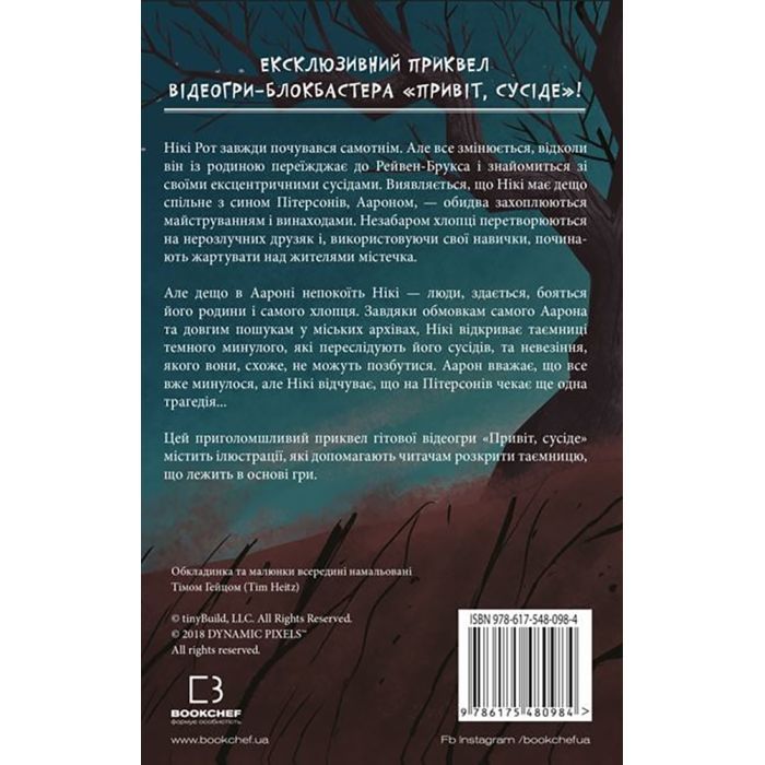 Книга Привіт, сусіде. Книга 1: Втрачені деталі - Карлі Енн Вест BookChef (9786175480984) зображення 3