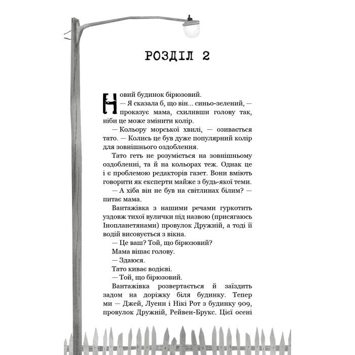 Книга Привіт, сусіде. Книга 1: Втрачені деталі - Карлі Енн Вест BookChef (9786175480984) зображення 7