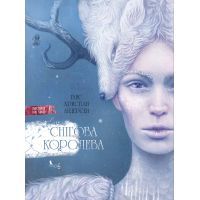 Книга Снігова королева - Ганс Христіан Андерсен Біла Сова (9786179514258)