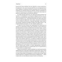 Книга Самотність. Сила людських стосунків - Вівек Мурті Лабораторія (9786177965144) зображення 11